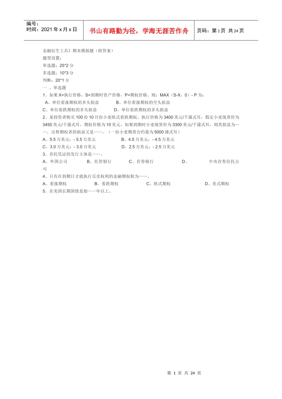 金融衍生工具_第1页