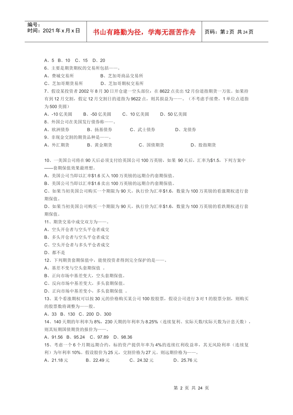 金融衍生工具_第2页