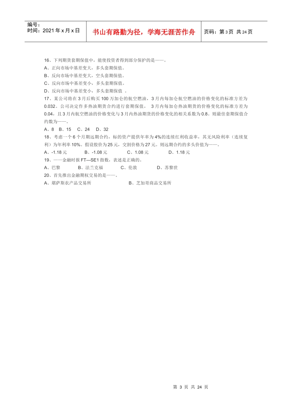 金融衍生工具_第3页