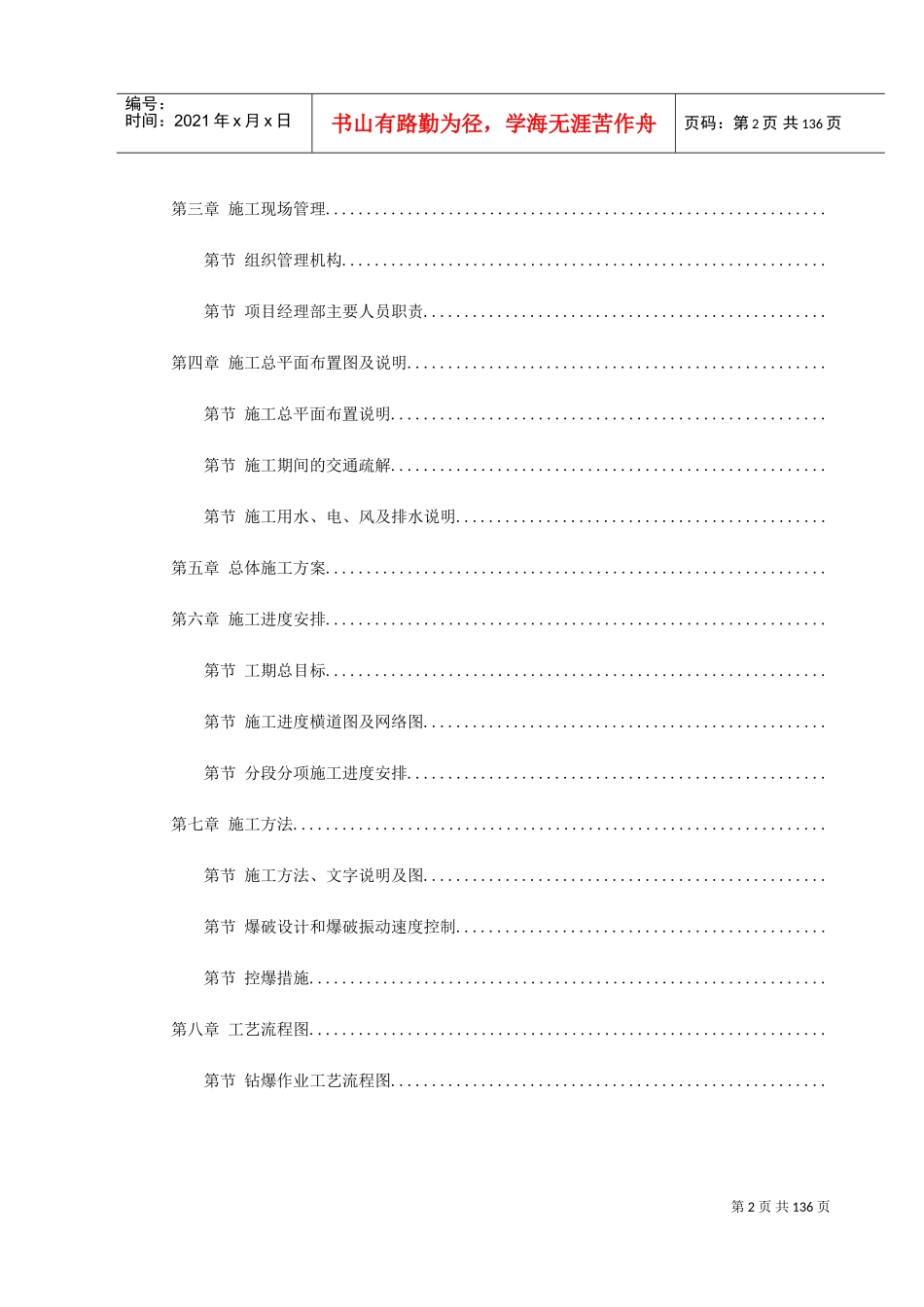 轻轨施工组织设计方案范本(DOC157页)_第2页