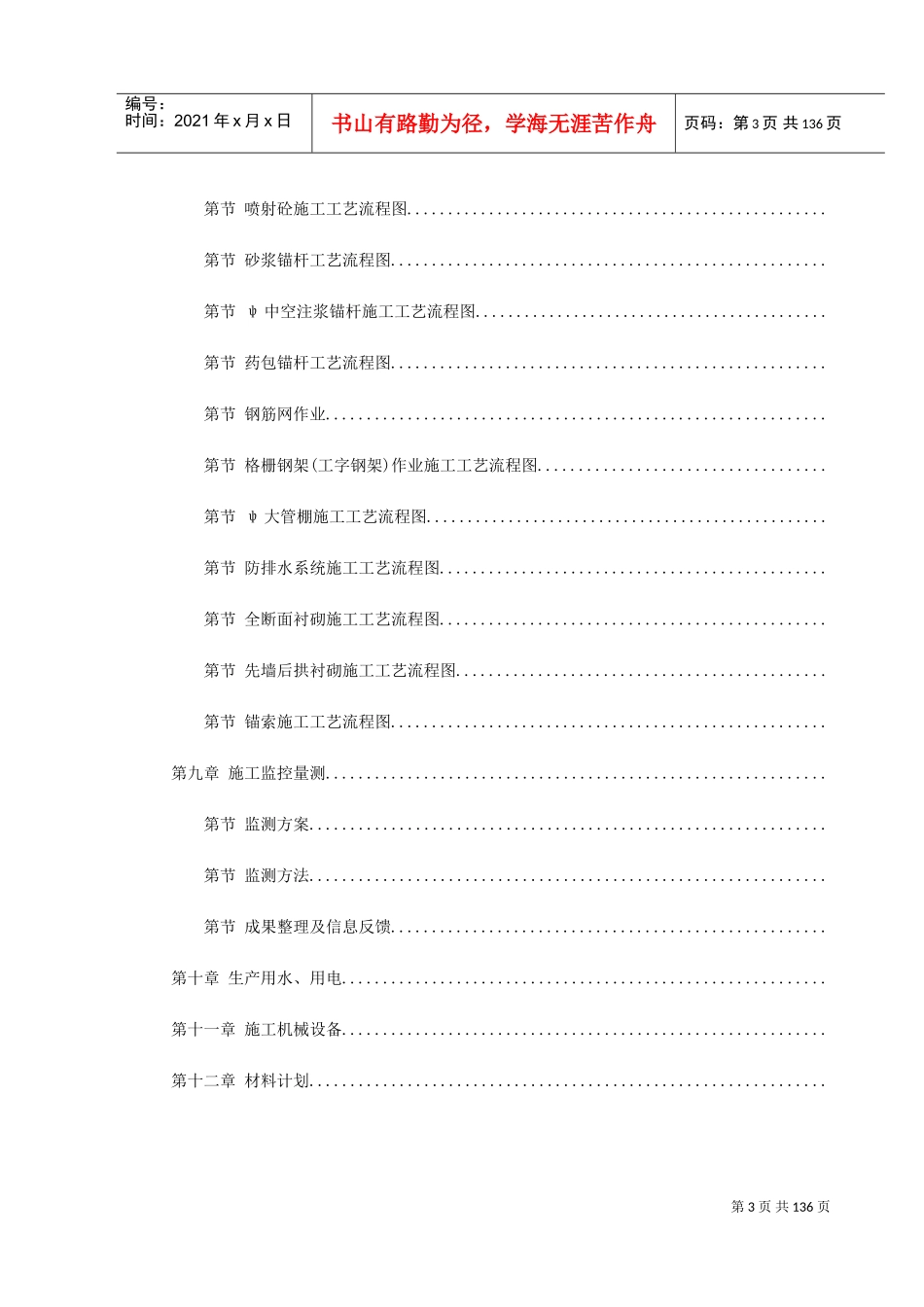 轻轨施工组织设计方案范本(DOC157页)_第3页