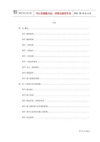 轻轨施工组织设计方案范本(DOC157页)