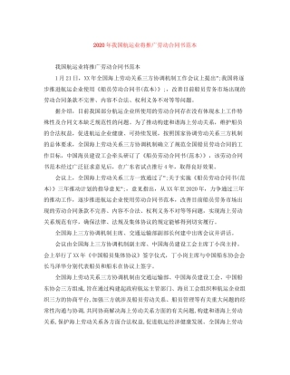 年我国航运业将推广劳动合同书范本