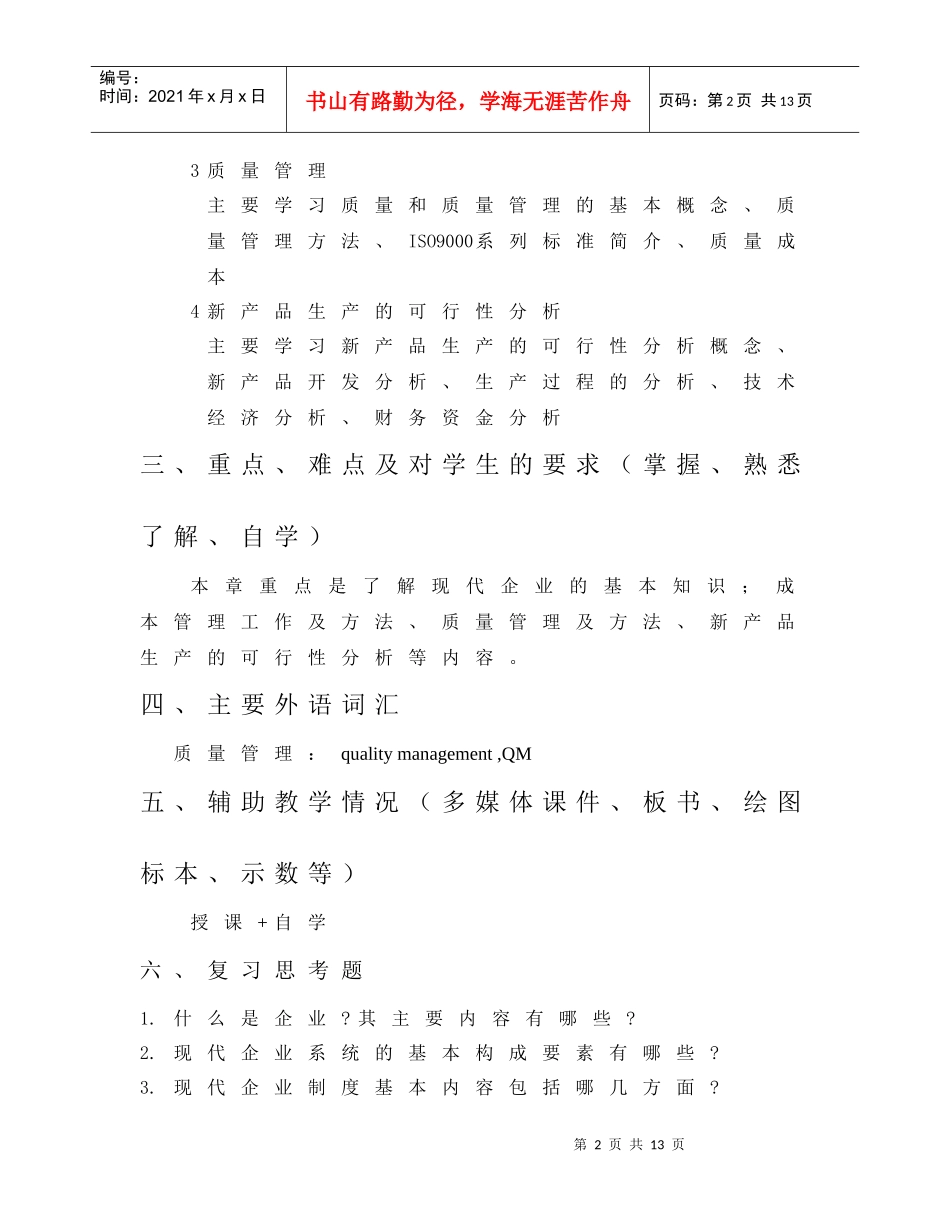 第八章机械制造经济性与管理_第2页