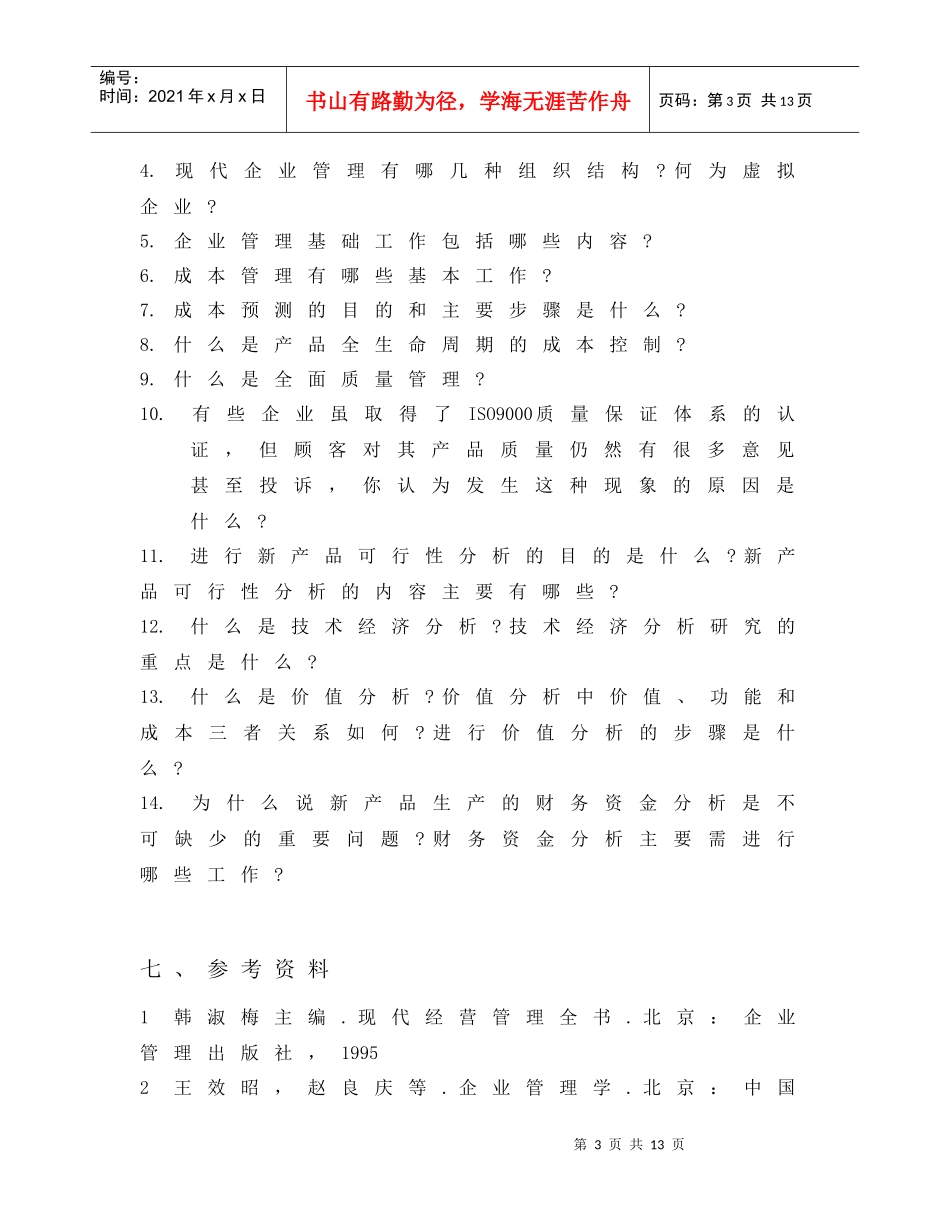 第八章机械制造经济性与管理_第3页