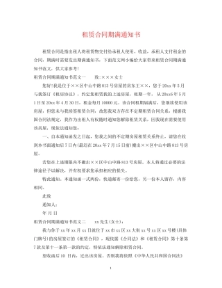 租赁合同期满通知书