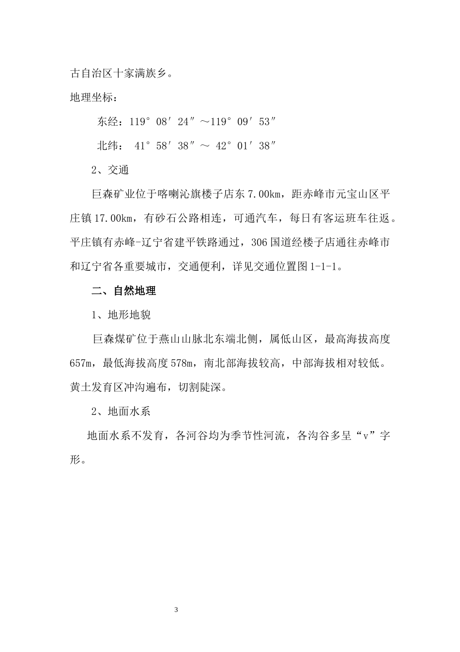 矿井灾害预防和处理计划(DOC 68页)_第3页