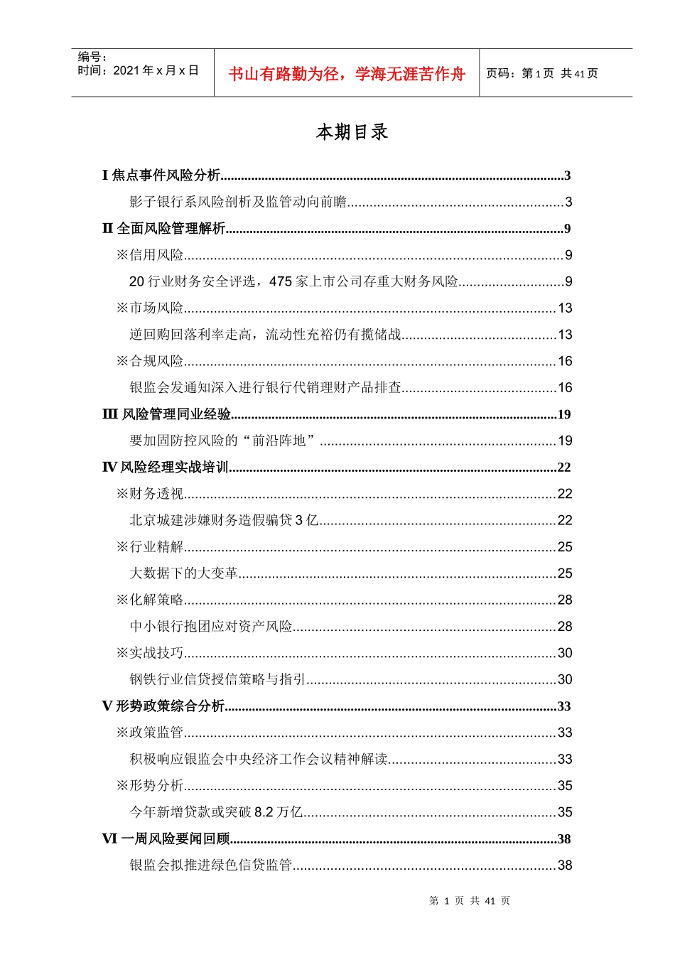 风险经理实务研究每周要览XXXX年第47期(电子版)_第2页