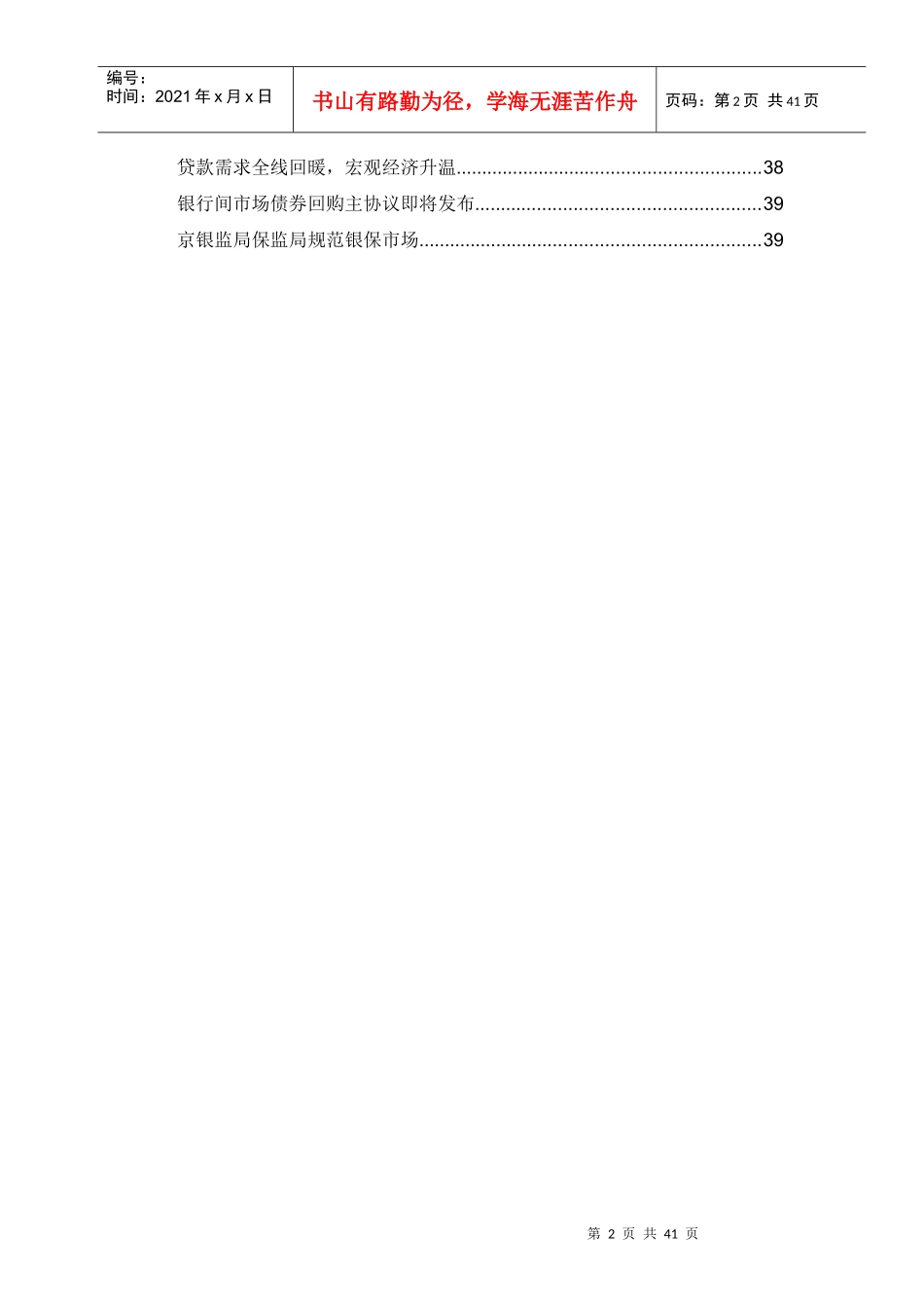 风险经理实务研究每周要览XXXX年第47期(电子版)_第3页