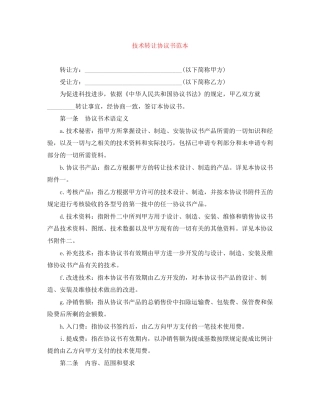 技术转让协议书范本