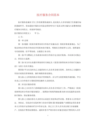 医疗服务合同范本2
