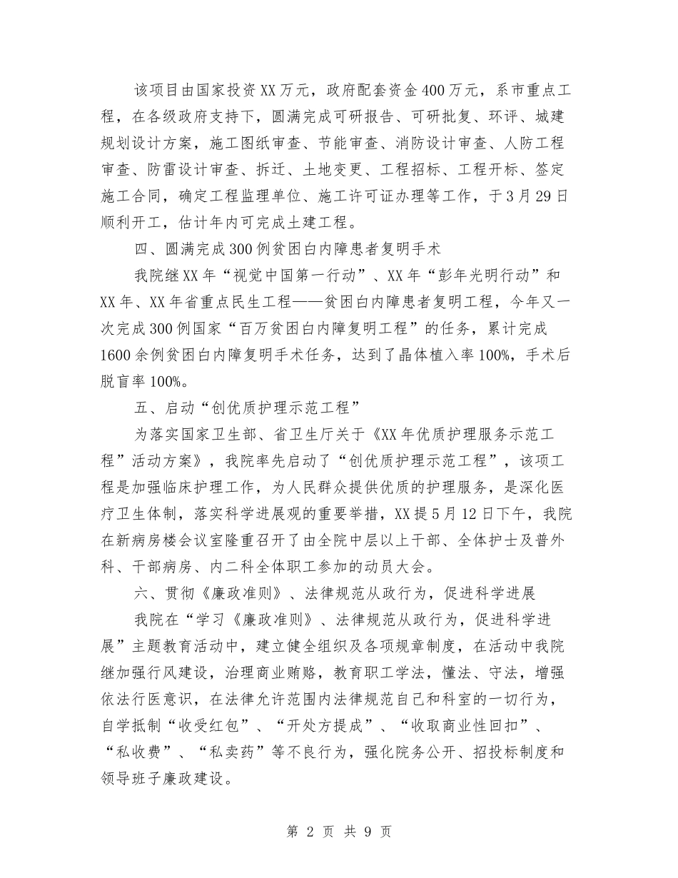2024年上半年县人民医院工作总结与2024年上半年县卫生工作总结汇编_第2页