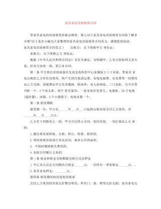 家具家电房屋租赁合同