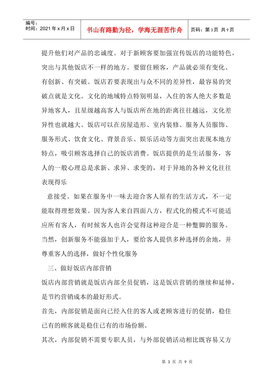 饭店营销要关注的要点_第3页