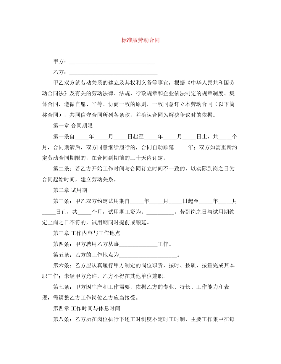 标准版劳动合同_第1页