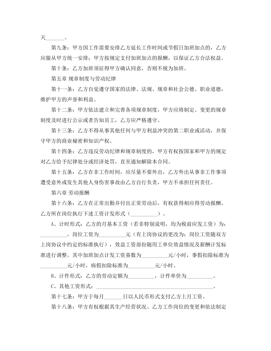 标准版劳动合同_第2页
