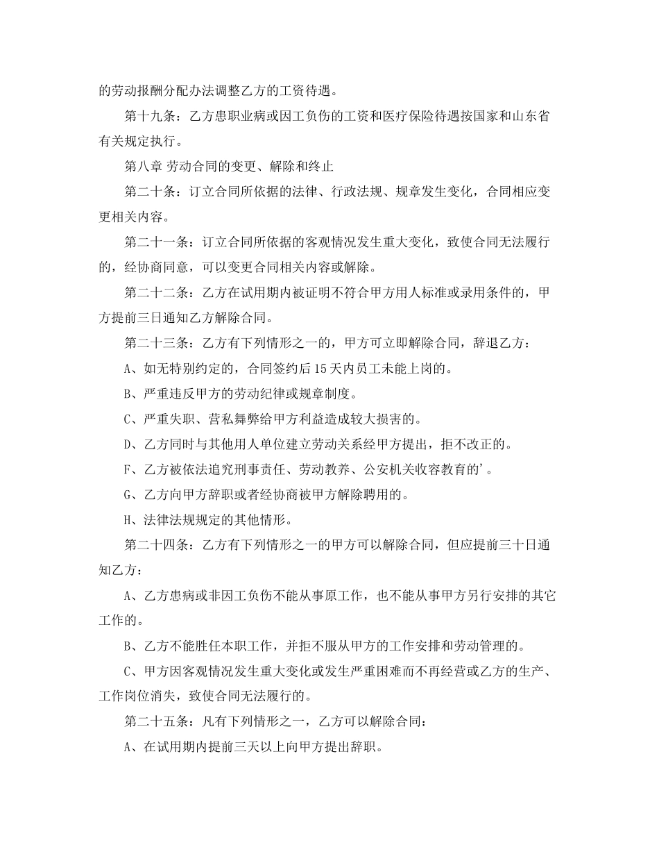 标准版劳动合同_第3页