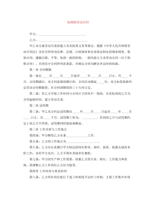 标准版劳动合同