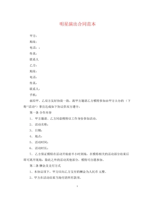 明星演出合同范本