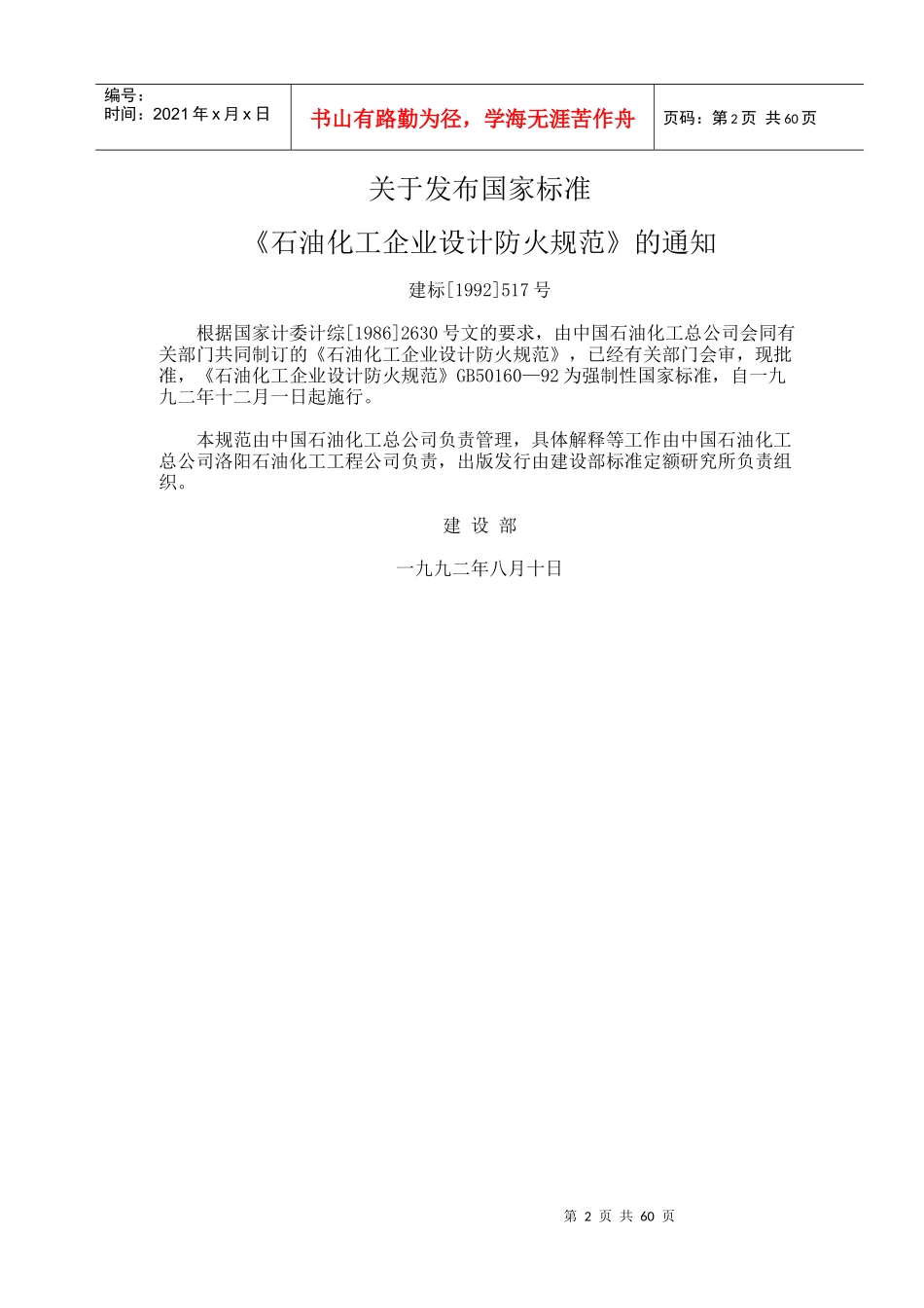 石油化工企业设计防火规范(1)_第2页