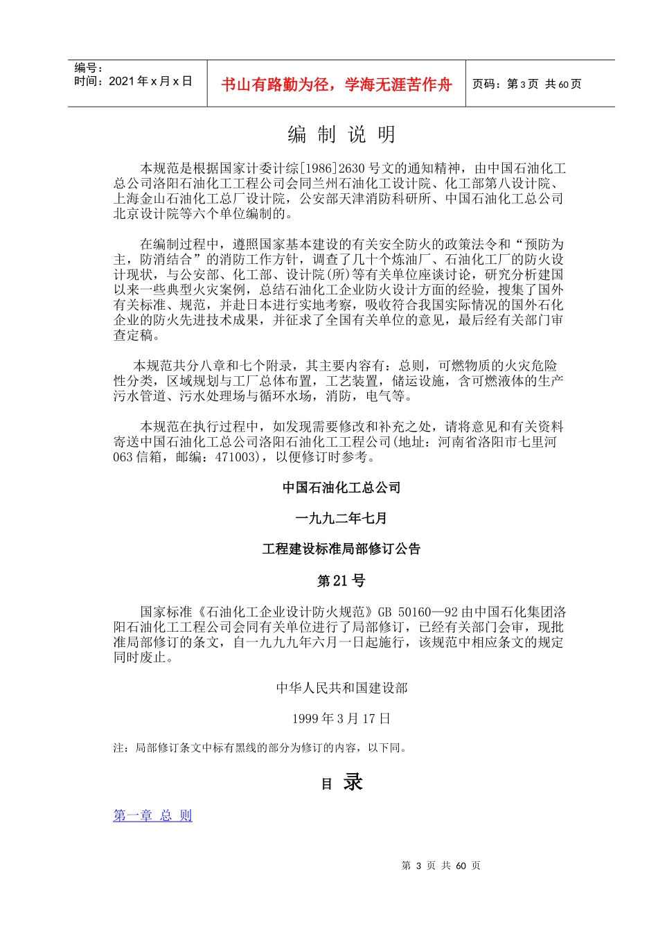 石油化工企业设计防火规范(1)_第3页