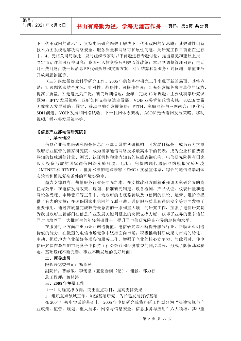第十六篇通信事业单位和社团组织_第2页