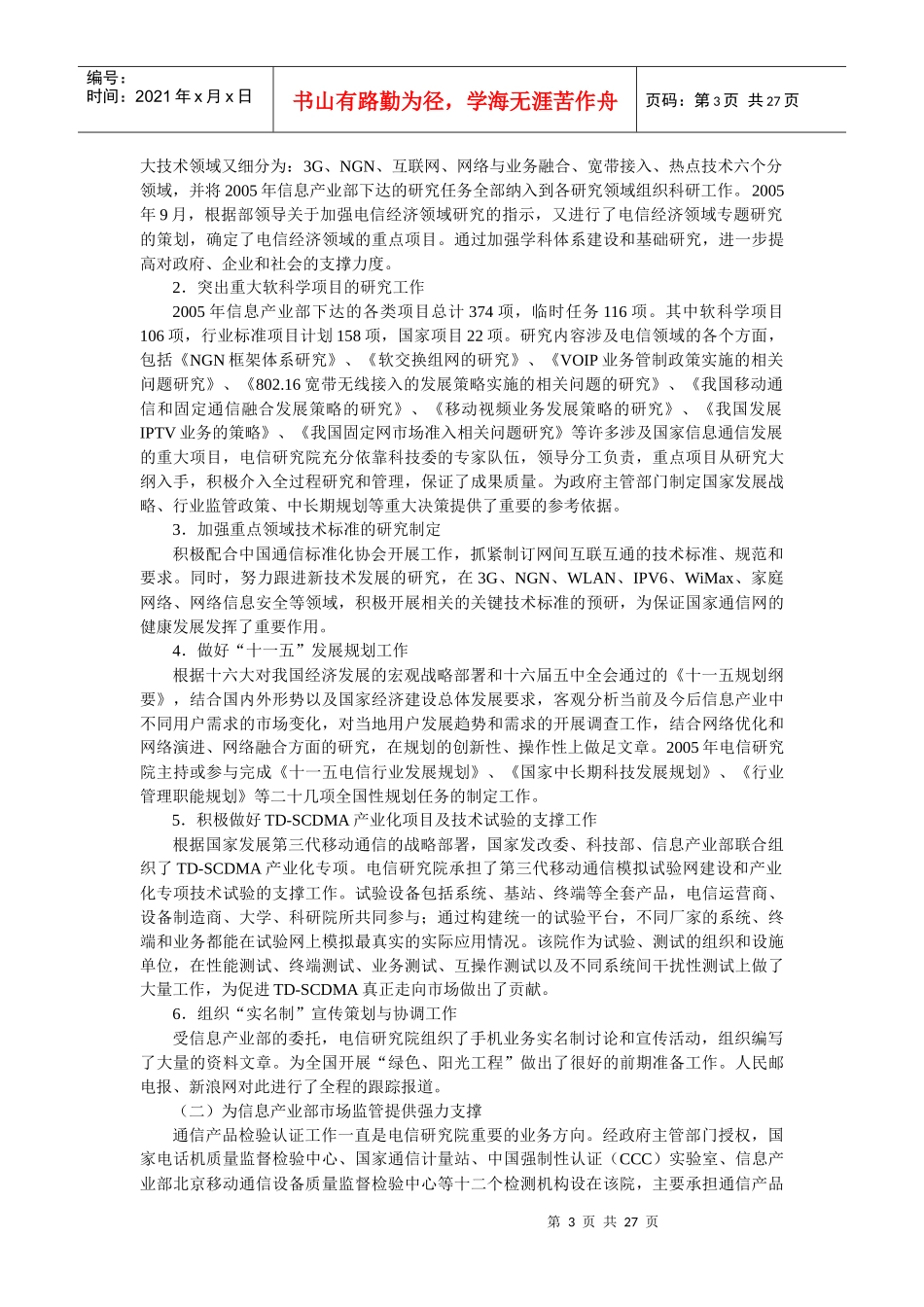 第十六篇通信事业单位和社团组织_第3页