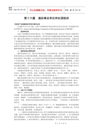 第十六篇通信事业单位和社团组织