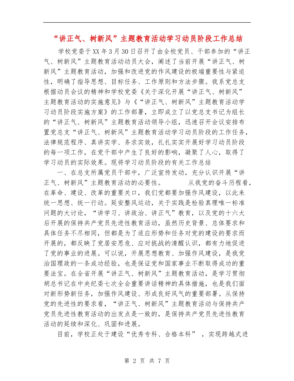 “讲正气、树新风”主题教育活动学习动员阶段工作总结_第2页