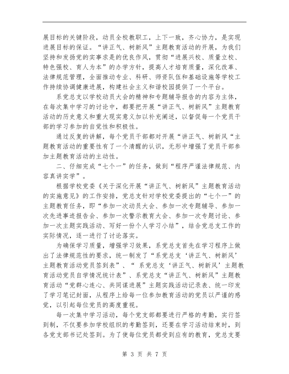 “讲正气、树新风”主题教育活动学习动员阶段工作总结_第3页