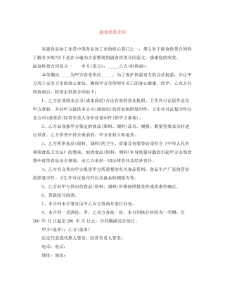 副食供货合同
