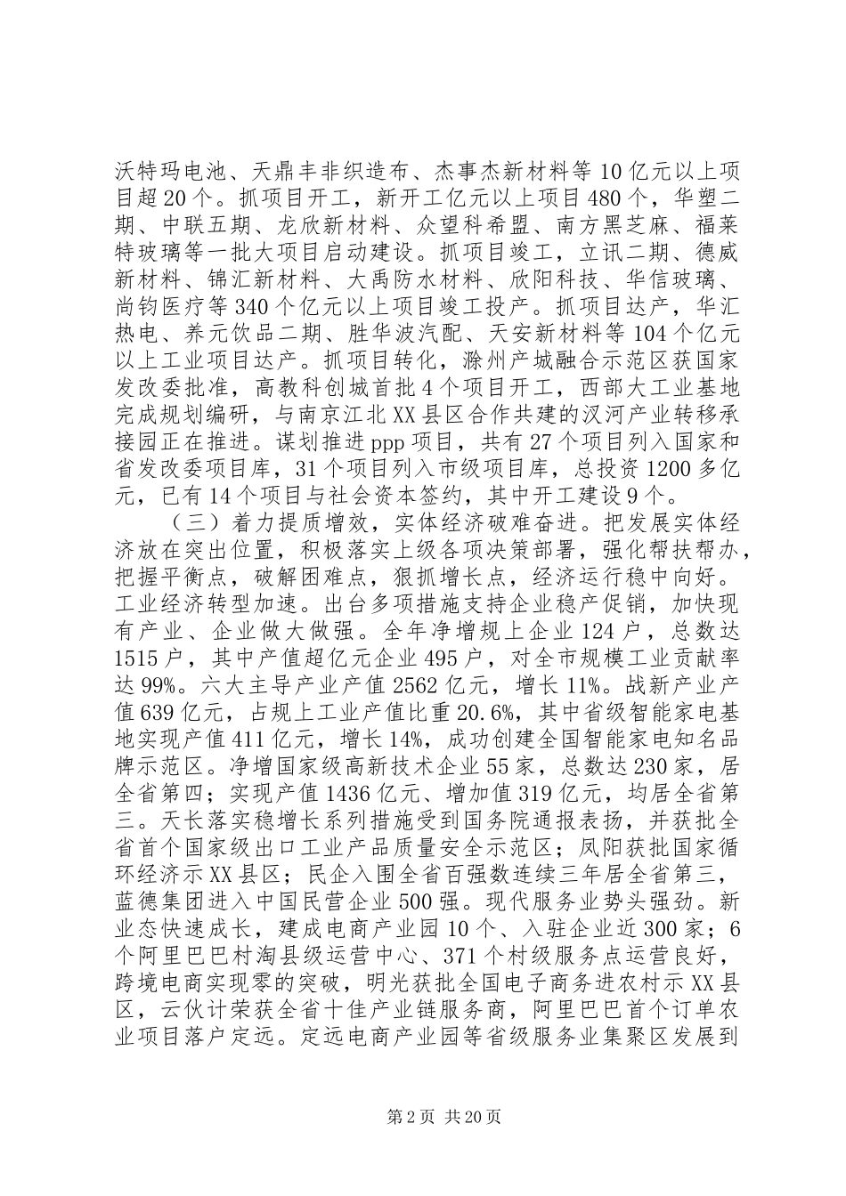 XX市XX年政府工作报告 (43)_第2页