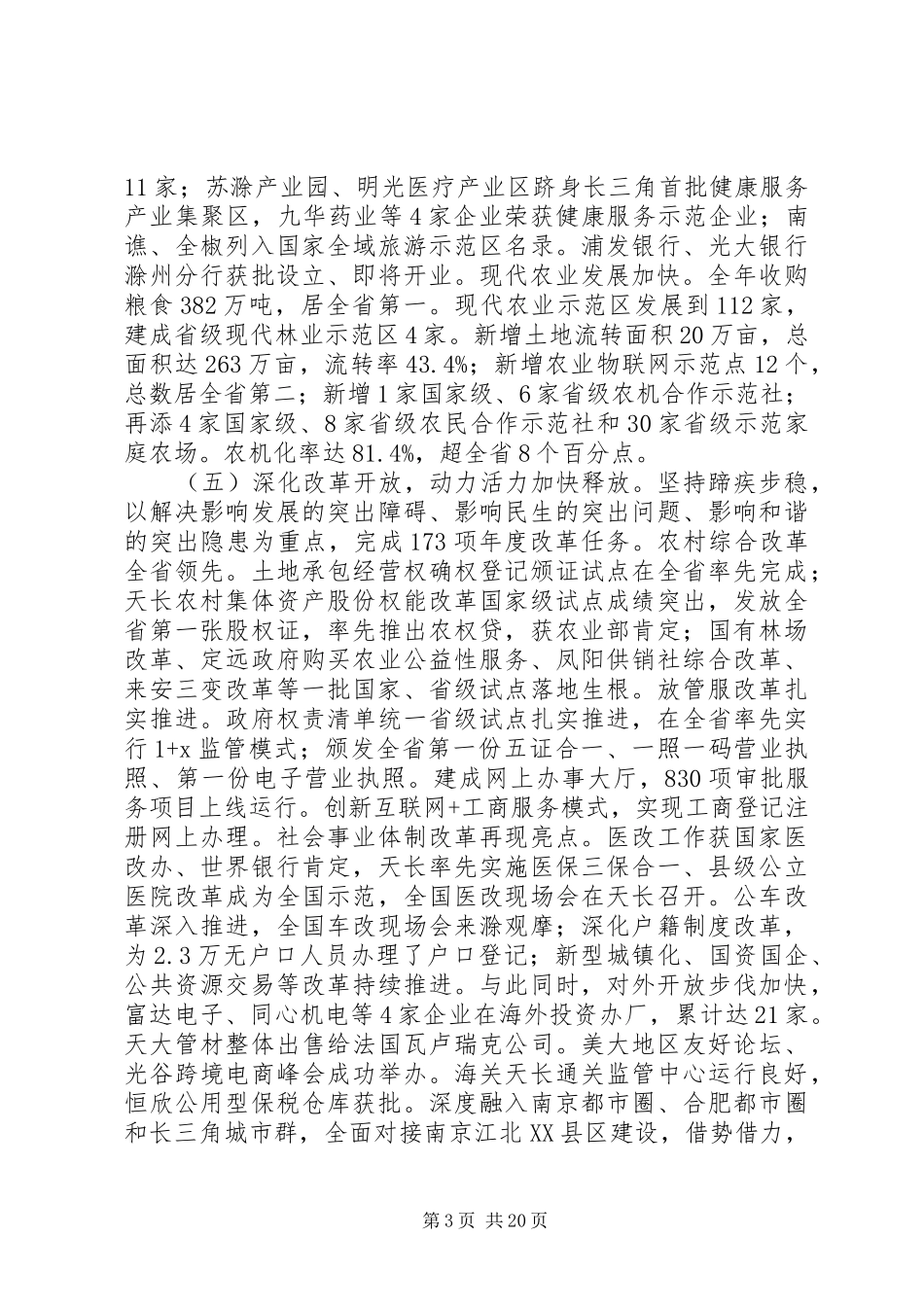 XX市XX年政府工作报告 (43)_第3页