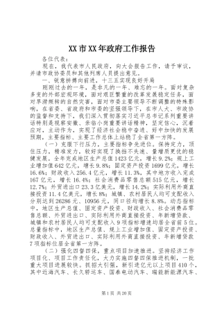 XX市XX年政府工作报告 (43)