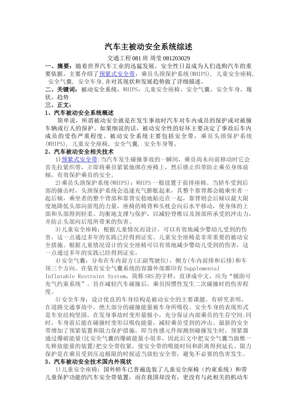 汽车主被动安全系统现状及其发展[1]11_第1页