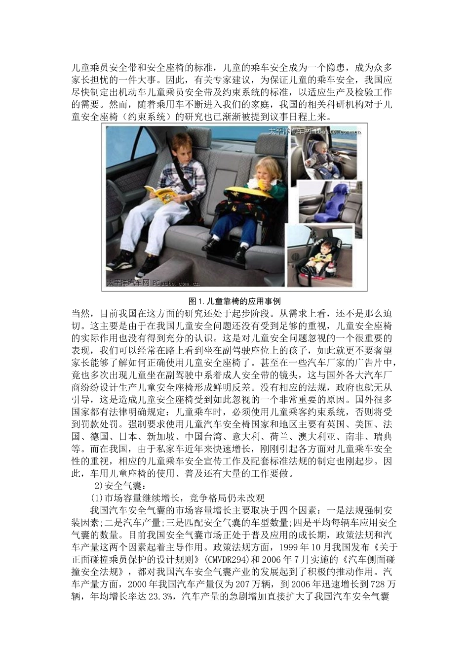 汽车主被动安全系统现状及其发展[1]11_第2页