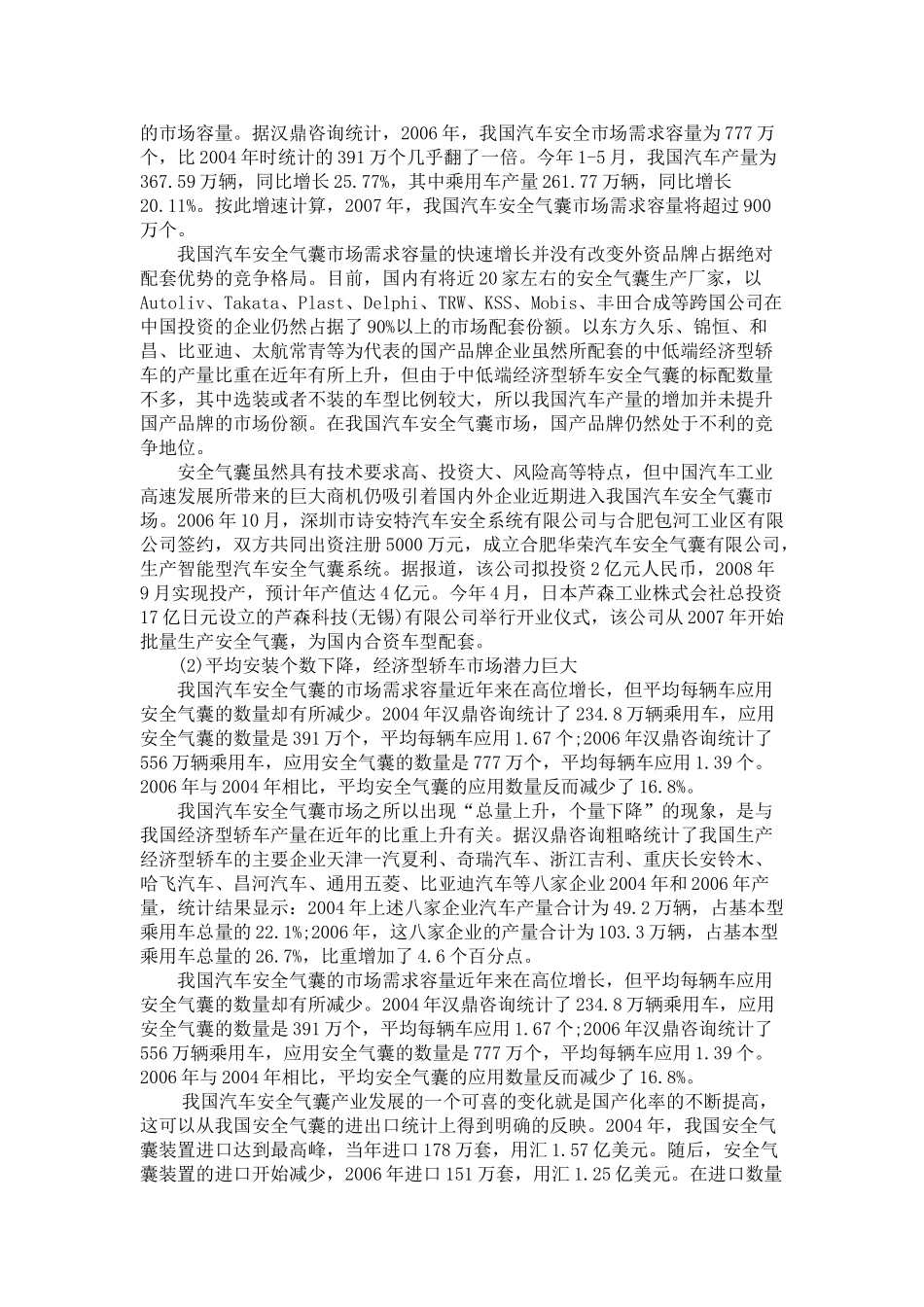 汽车主被动安全系统现状及其发展[1]11_第3页