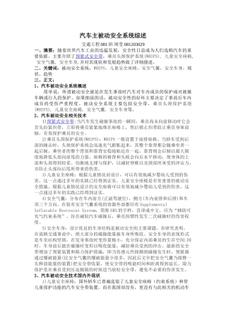 汽车主被动安全系统现状及其发展[1]11