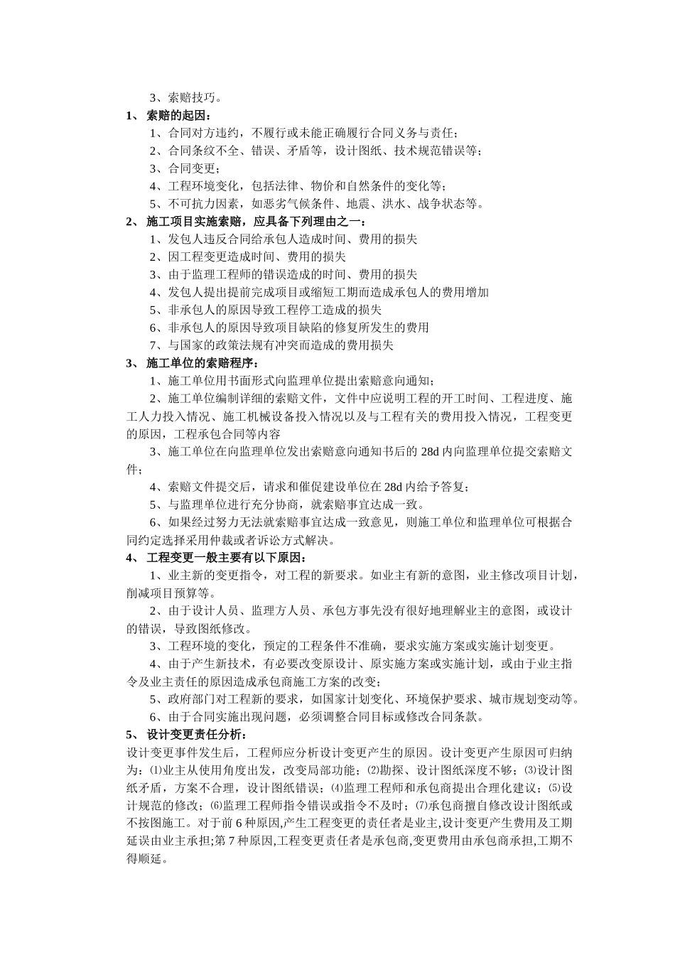 机电工程管理与实务案例题题型考点知识盘点_第2页