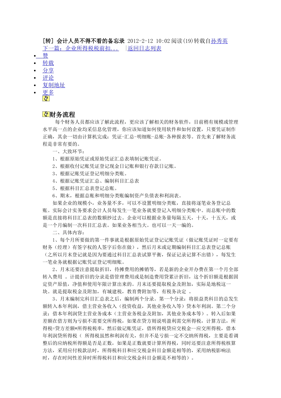 会计人员不得不知的分录_第1页