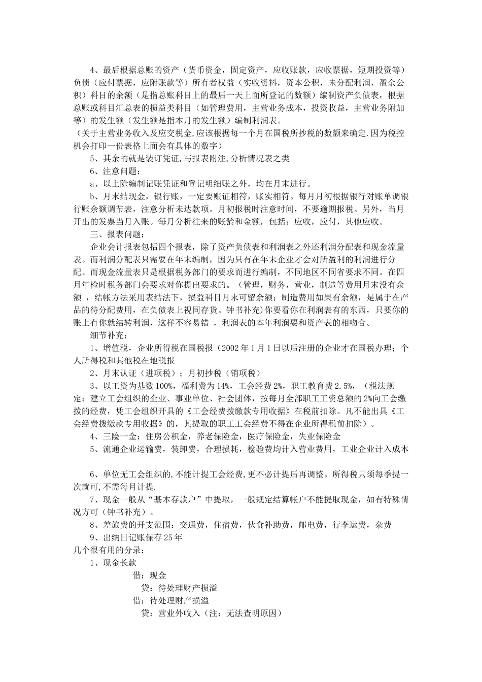 会计人员不得不知的分录_第2页