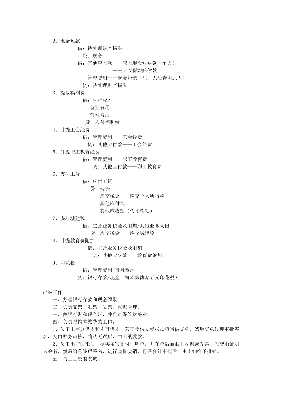 会计人员不得不知的分录_第3页