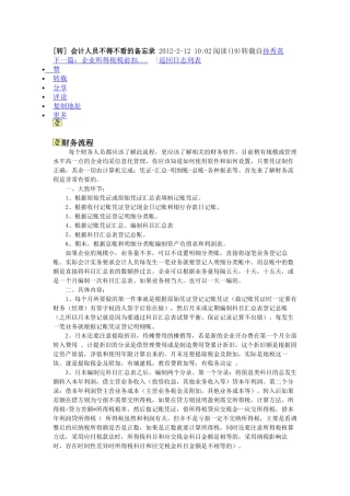 会计人员不得不知的分录