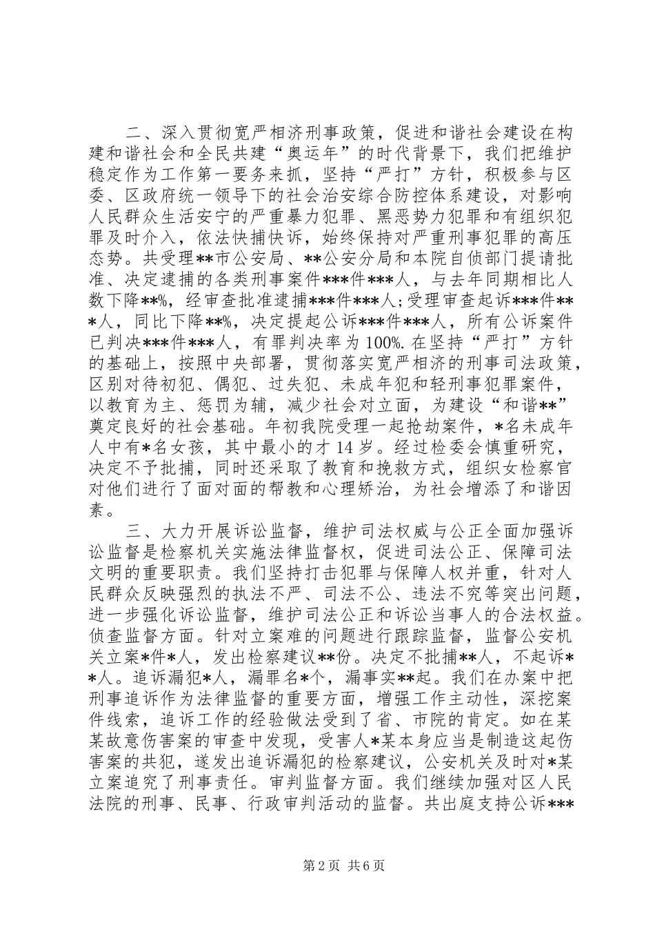 XX年区人民检察院人大工作报告_第2页