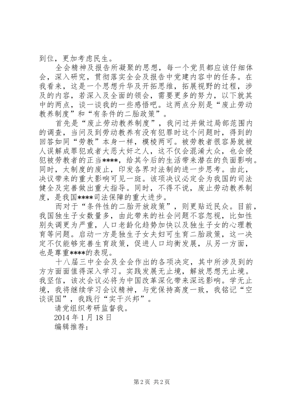 XX年1月学习十八届三中全会思想汇报范文_第2页