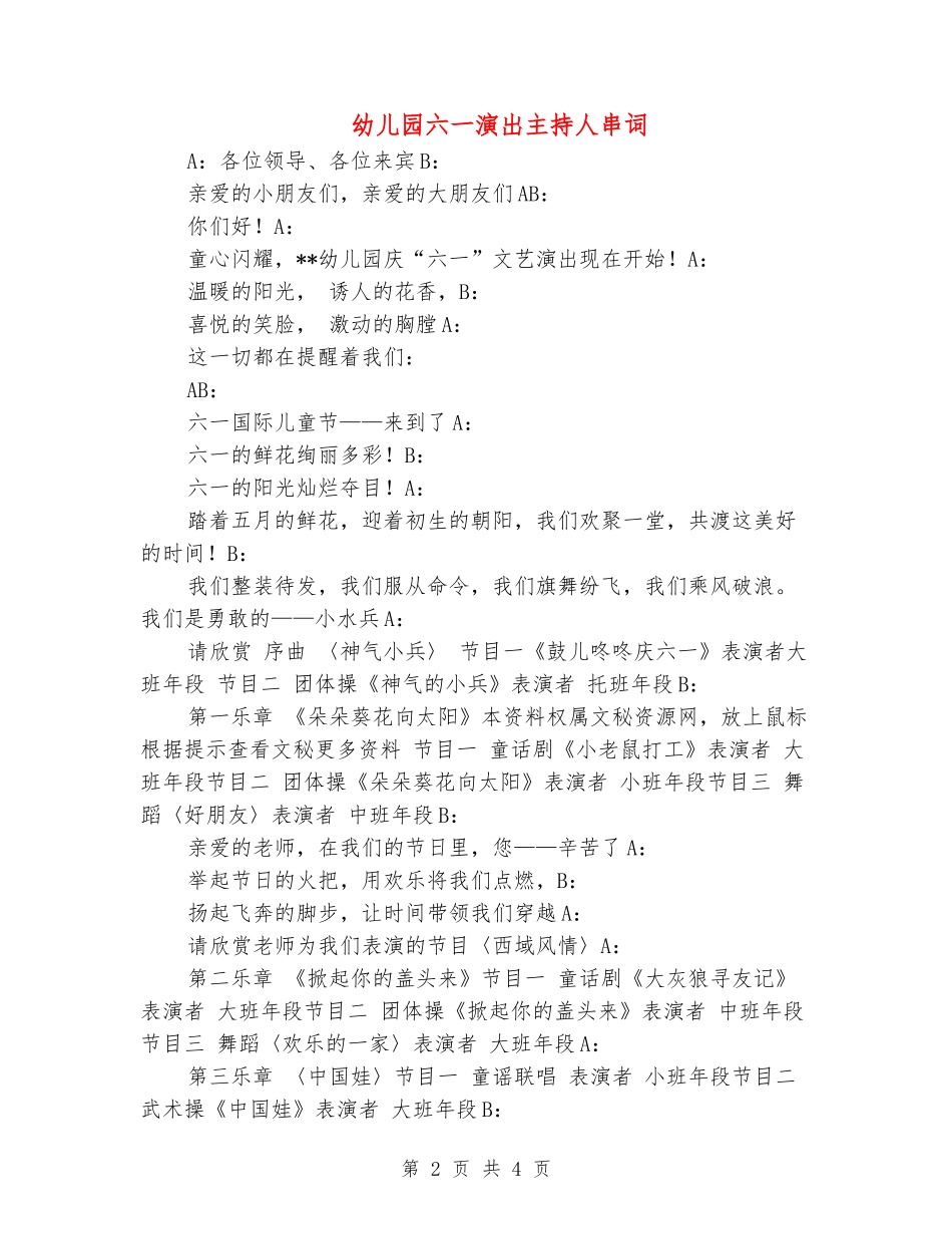 幼儿园六一演出主持人串词2_第2页