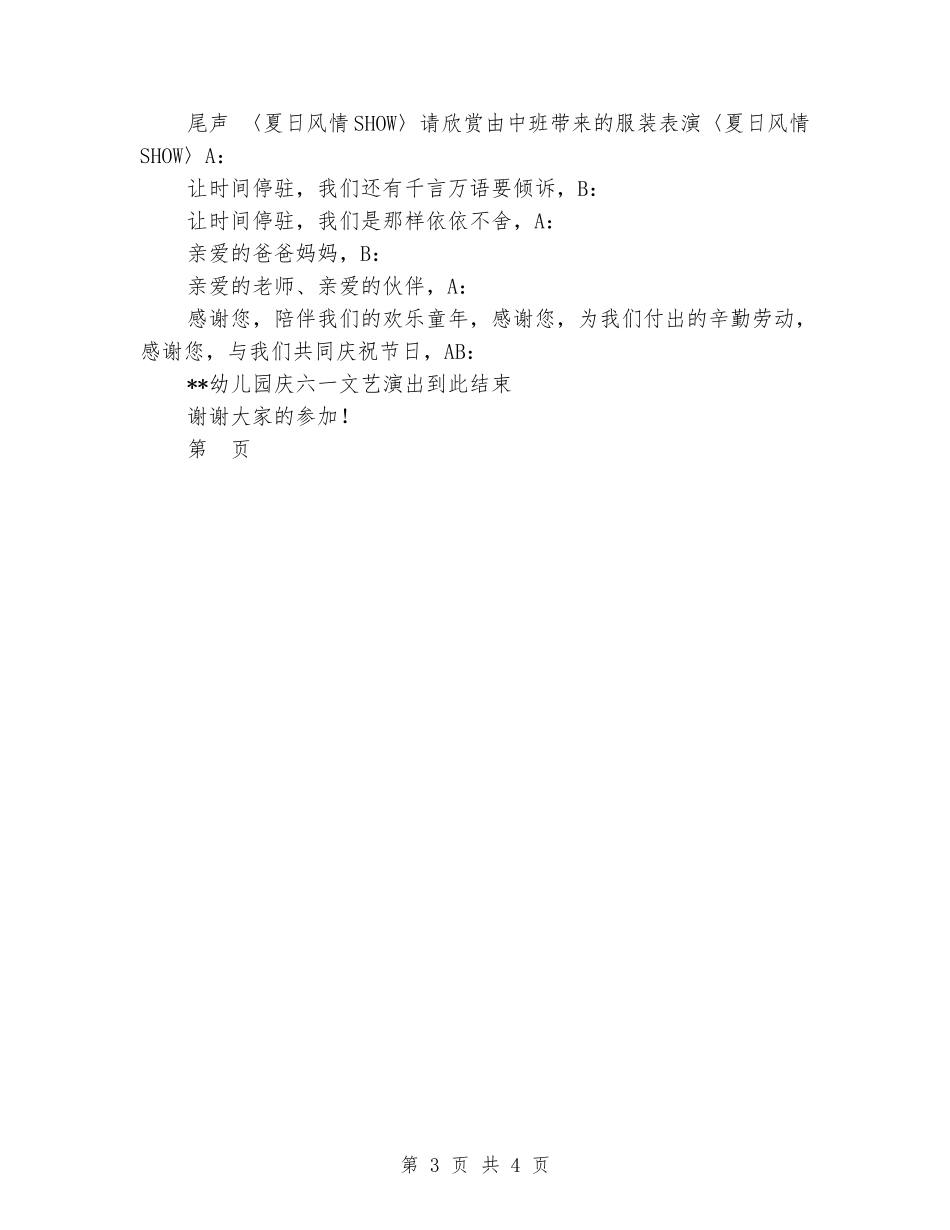 幼儿园六一演出主持人串词2_第3页