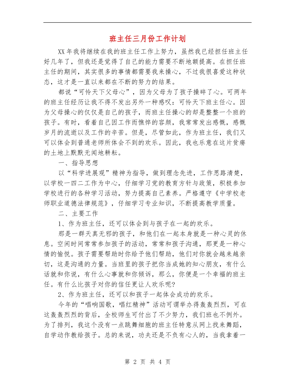 班主任三月份工作计划_第2页
