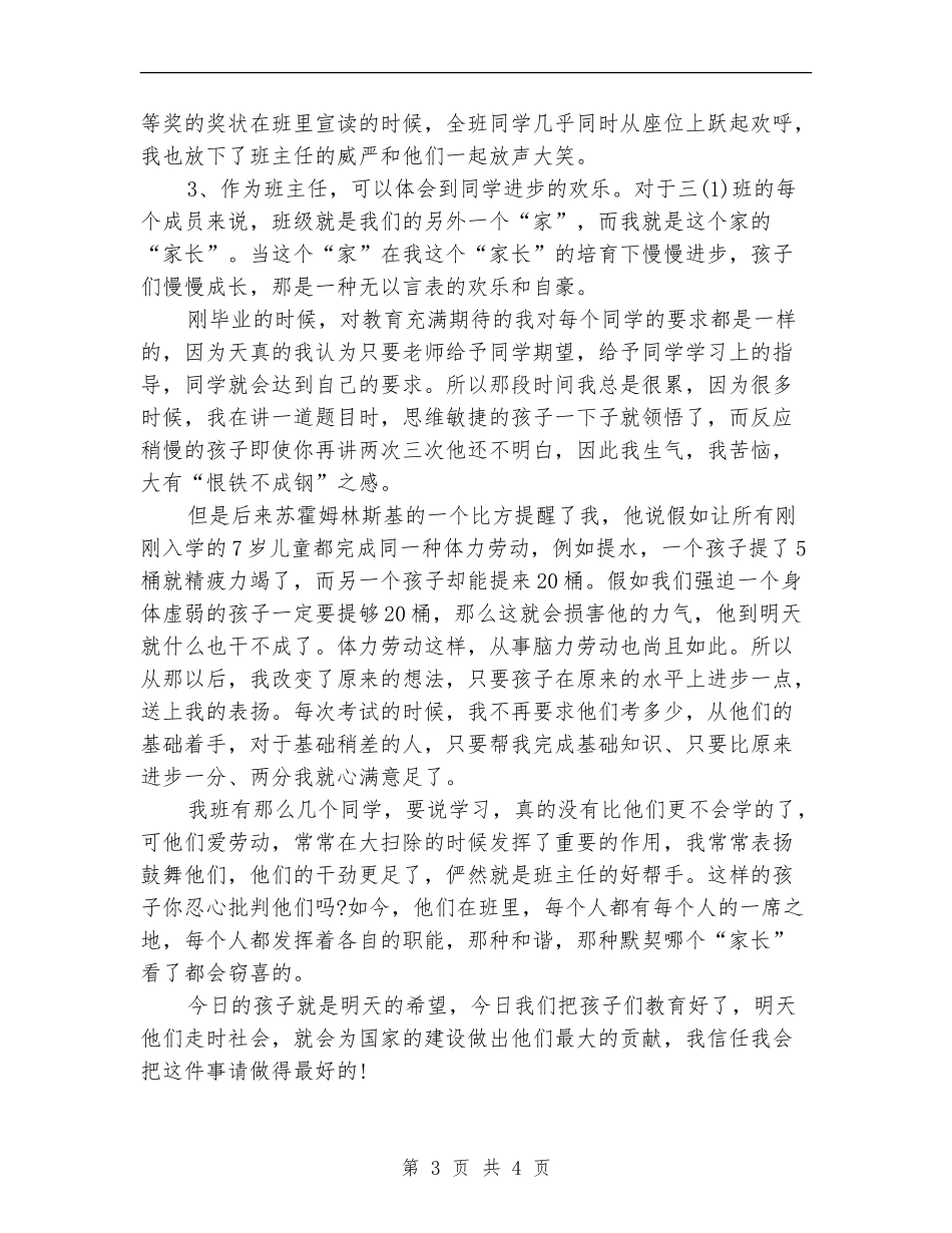 班主任三月份工作计划_第3页