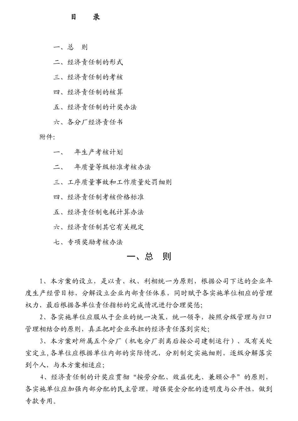 某水泥厂经济责任制方案_第2页